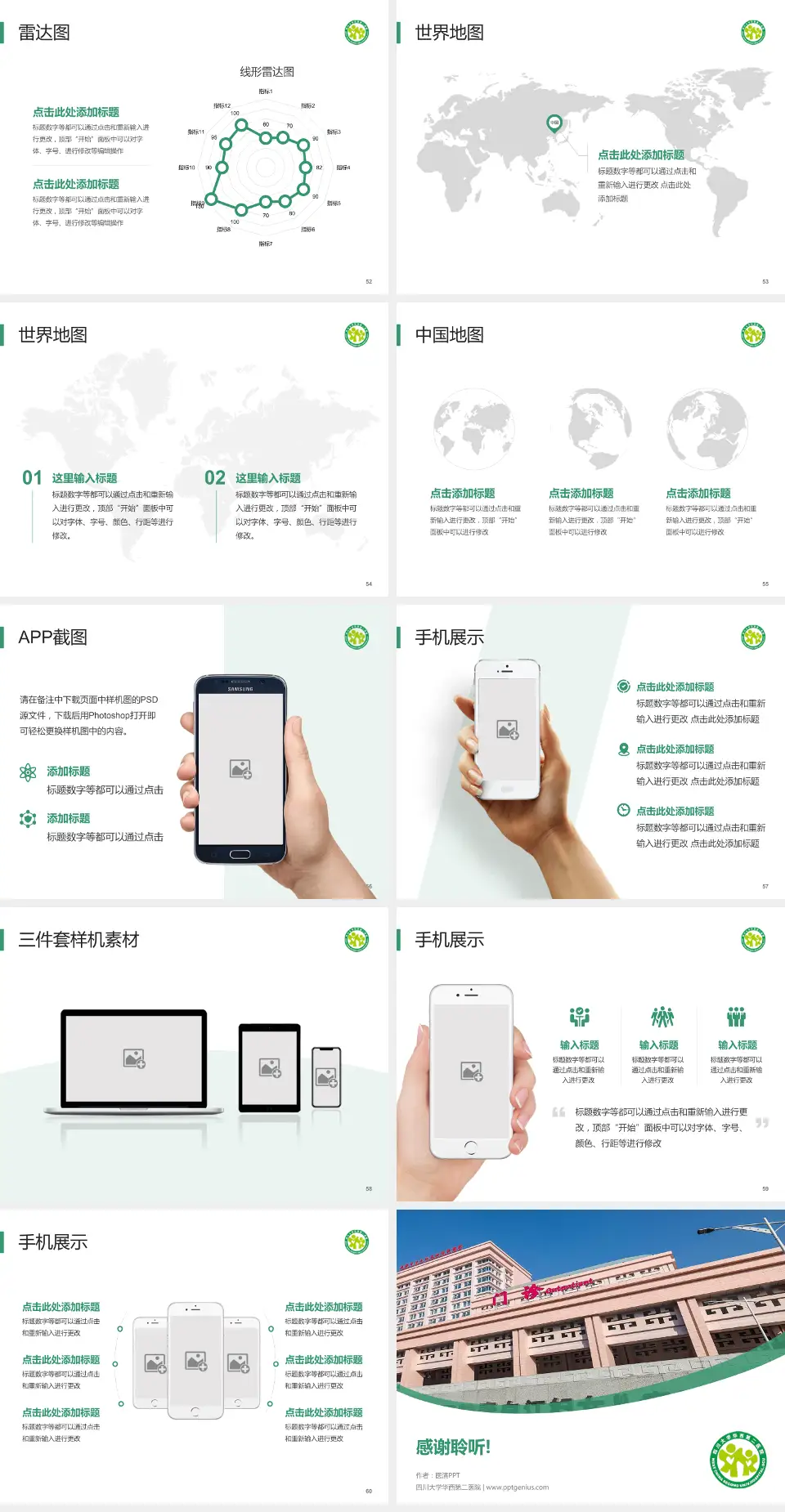 四川大学华西第二医院医院简介/日常通用PPT模板4:3格式幻灯片预览图7