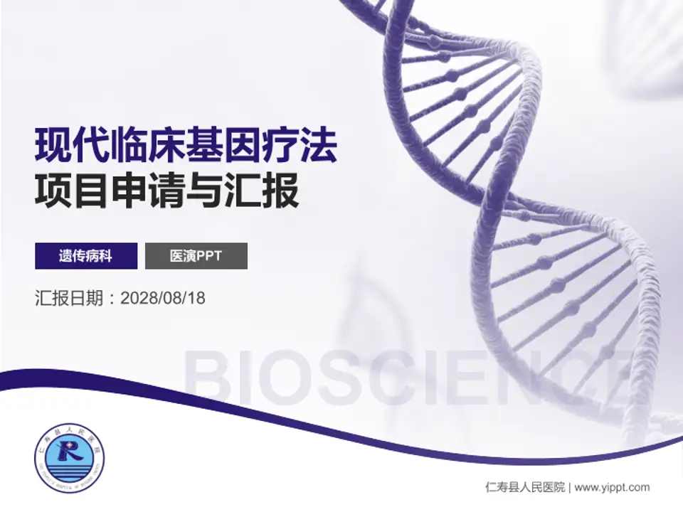 仁寿县人民医院项目申请与汇报PPT模板4:3格式PPT封面效果预览图