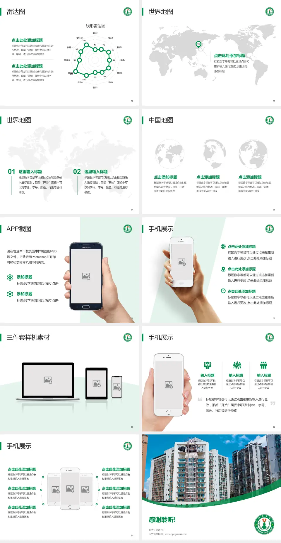 大竹县中医院医院简介/日常通用PPT模板4:3格式幻灯片预览图7