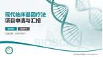 四川省妇幼保健院项目申请与汇报PPT模板_幻灯片封面预览图