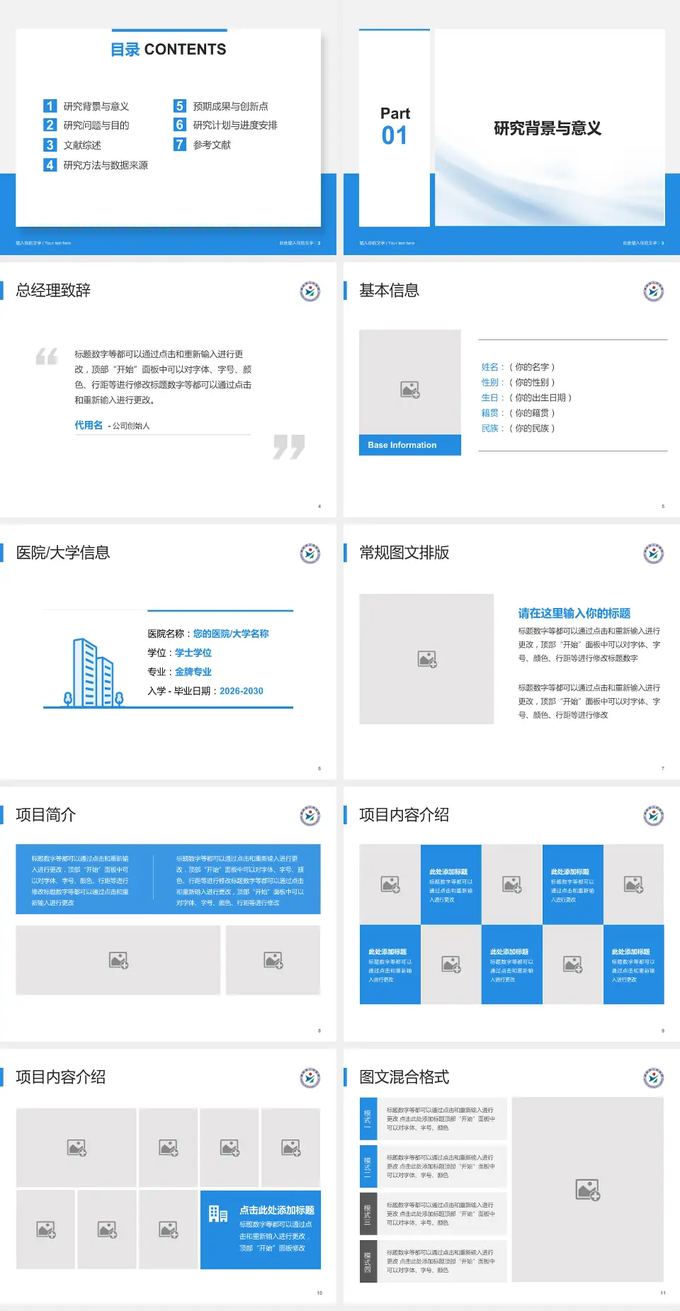 威远县人民医院个人求职应聘简历PPT模板4:3格式幻灯片预览图2