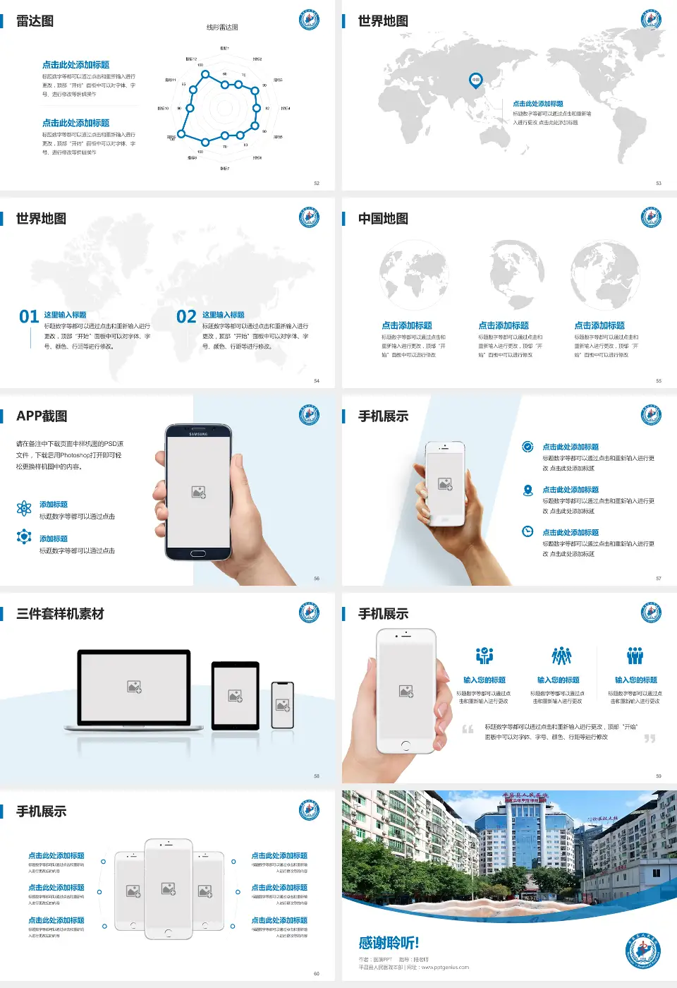 平昌县人民医院本部医院简介/日常通用PPT模板16:9格式幻灯片预览图7