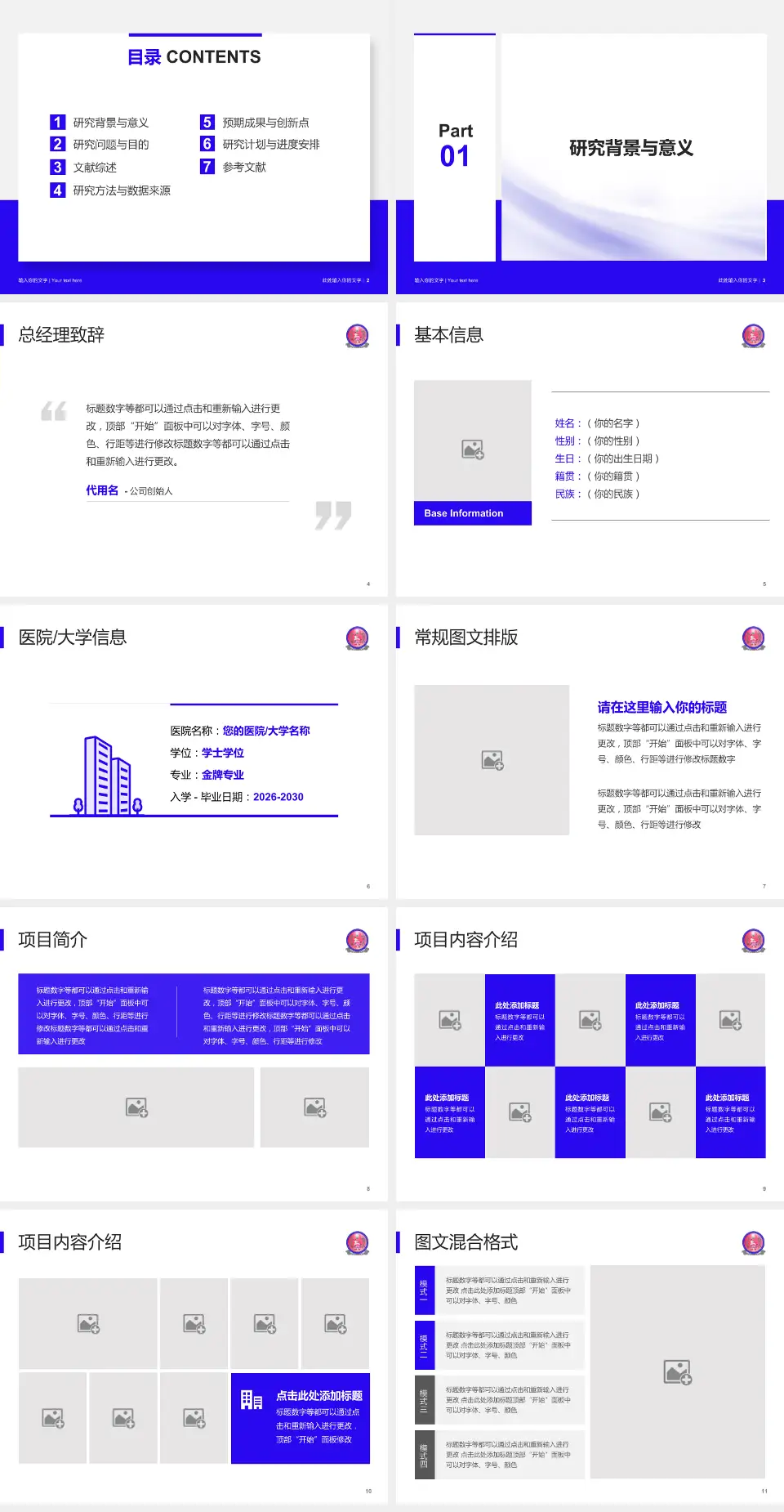 天全县中医医院个人求职应聘简历PPT模板4:3格式幻灯片预览图2
