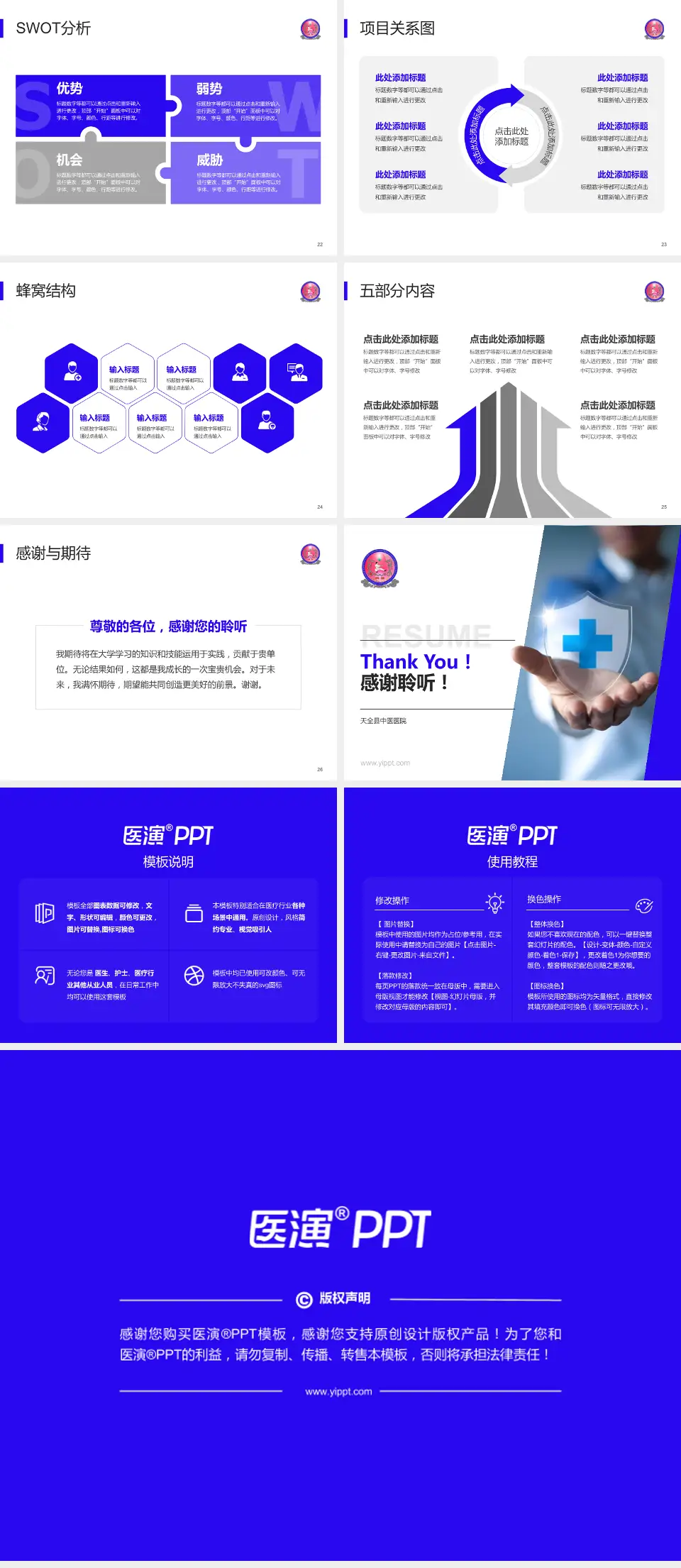 天全县中医医院个人求职应聘简历PPT模板4:3格式幻灯片预览图4