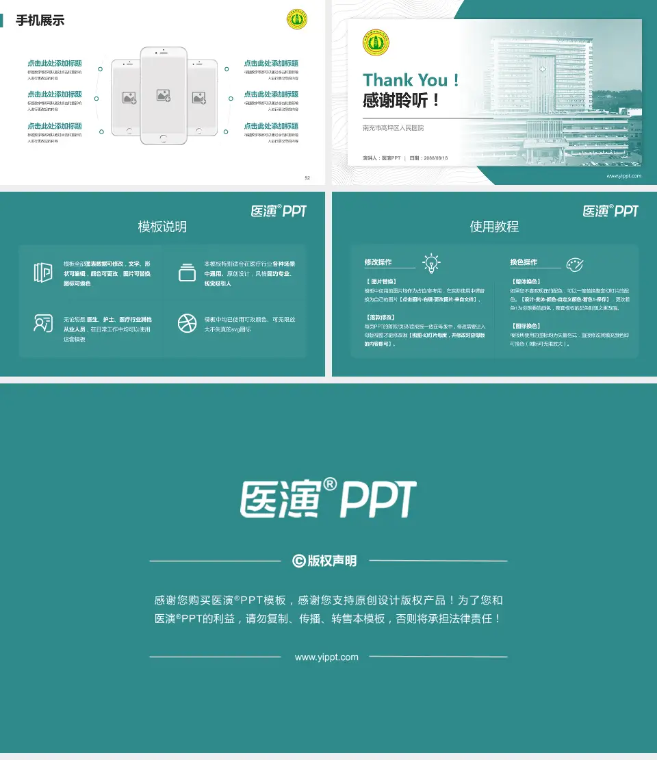 南充市高坪区人民医院医院管理报告PPT模板16:9格式幻灯片预览图7