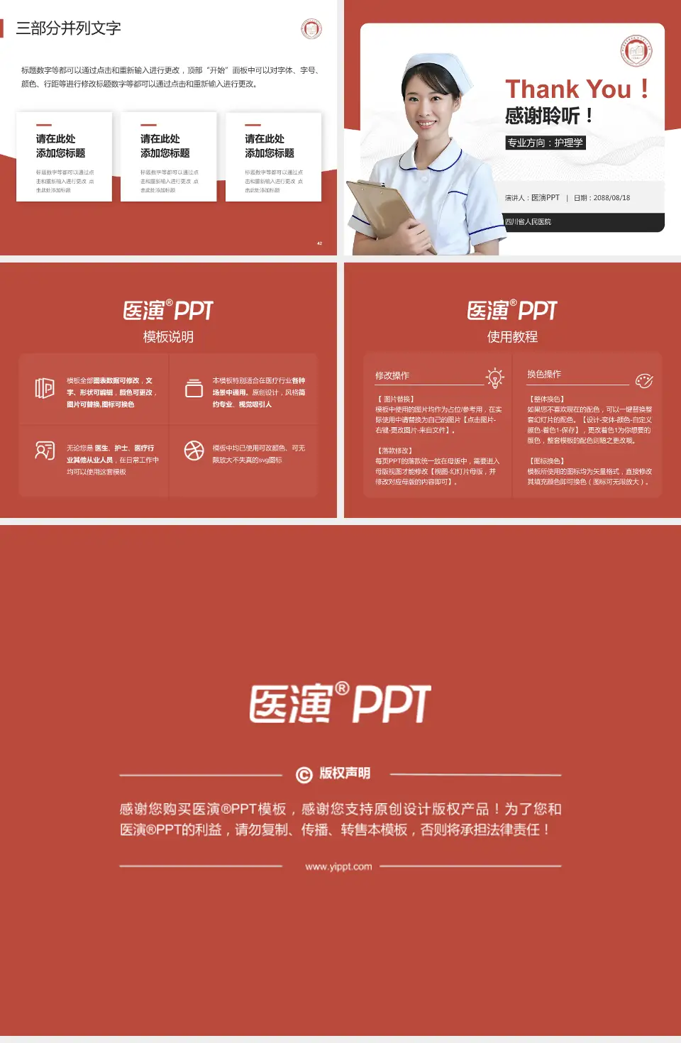 四川省人民医院护理专业职业生涯规划PPT模板4:3格式幻灯片预览图6