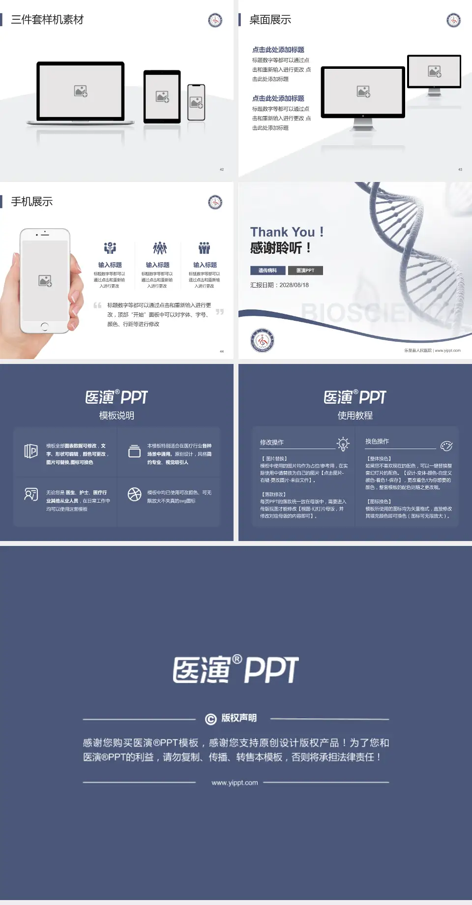 乐至县人民医院项目申请与汇报PPT模板4:3格式幻灯片预览图6
