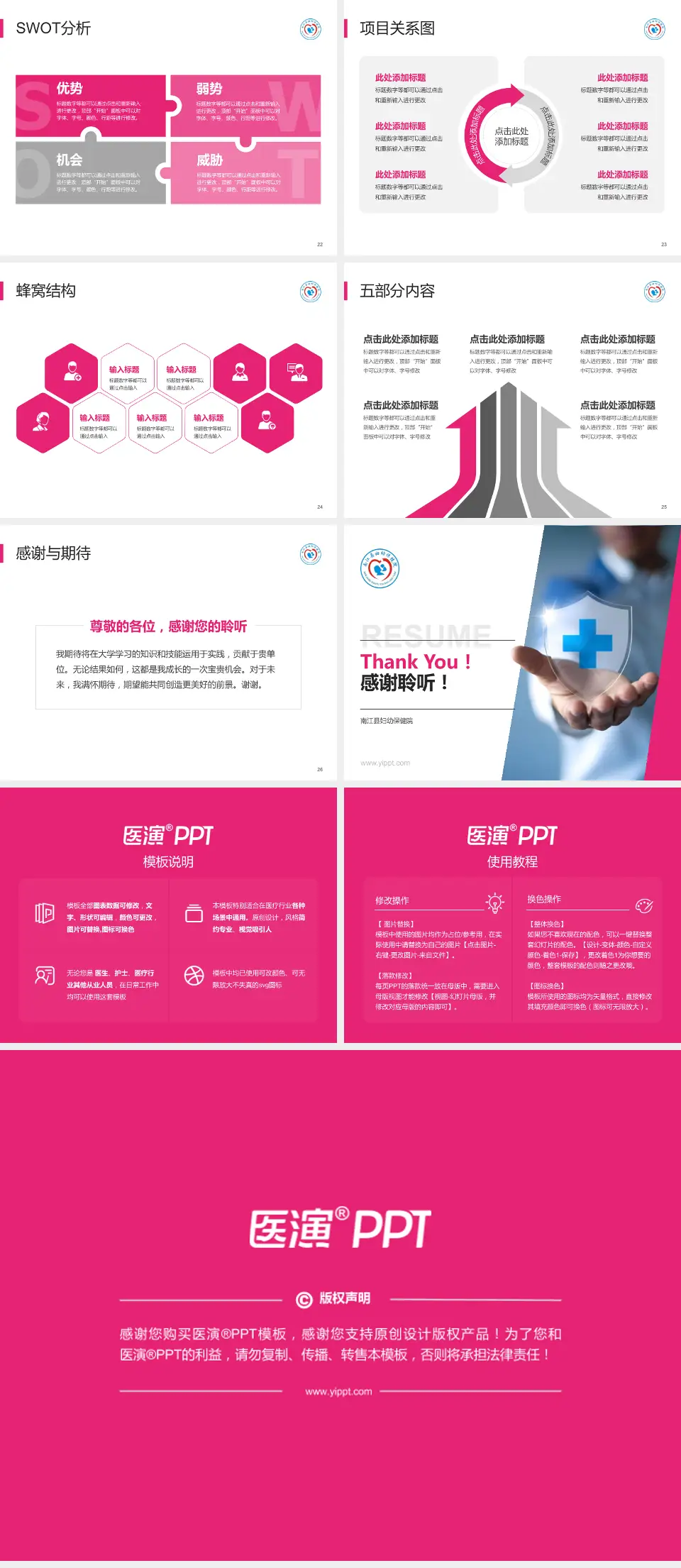 南江县妇幼保健院个人求职应聘简历PPT模板4:3格式幻灯片预览图4