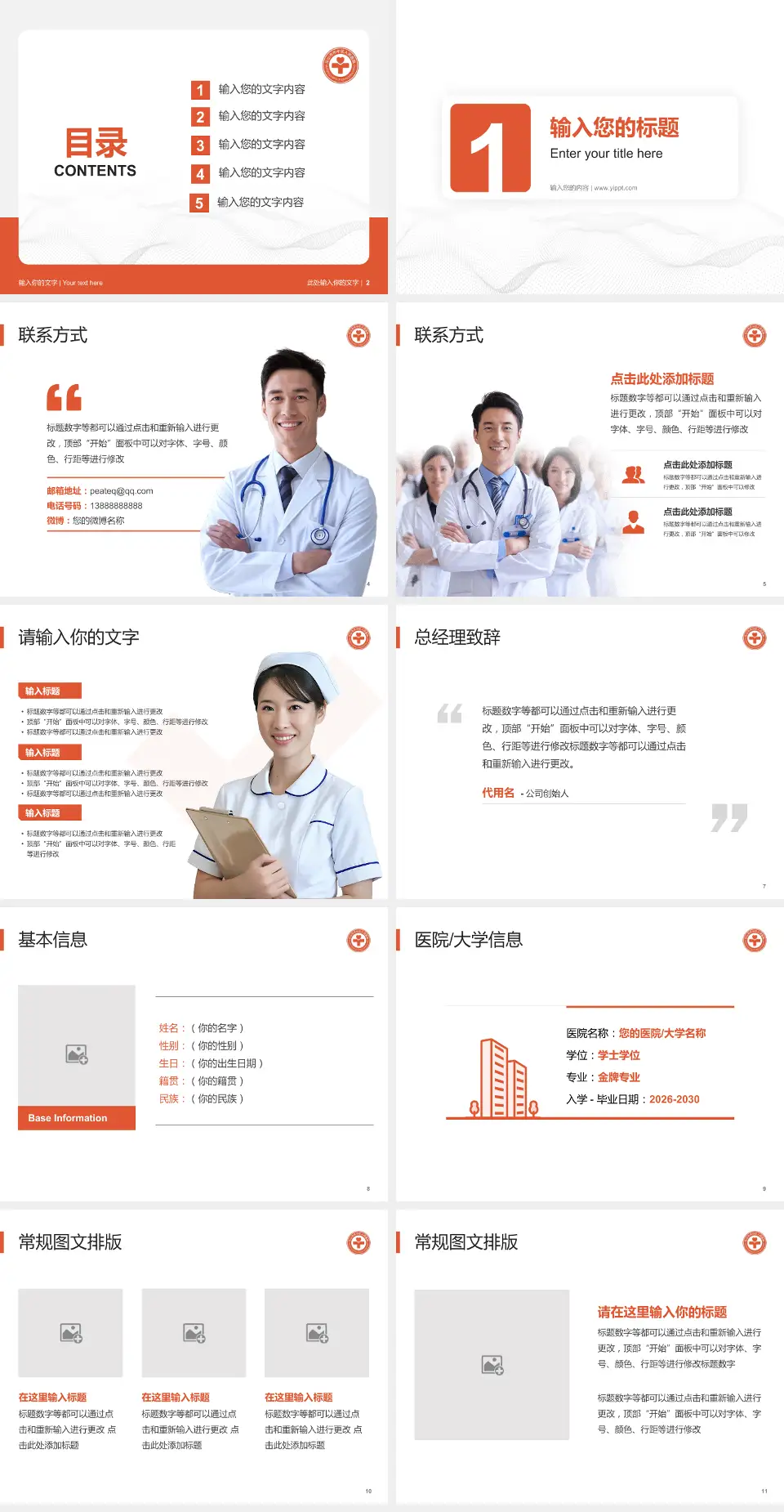 乐山市市中区人民医院护理专业职业生涯规划PPT模板4:3格式幻灯片预览图2