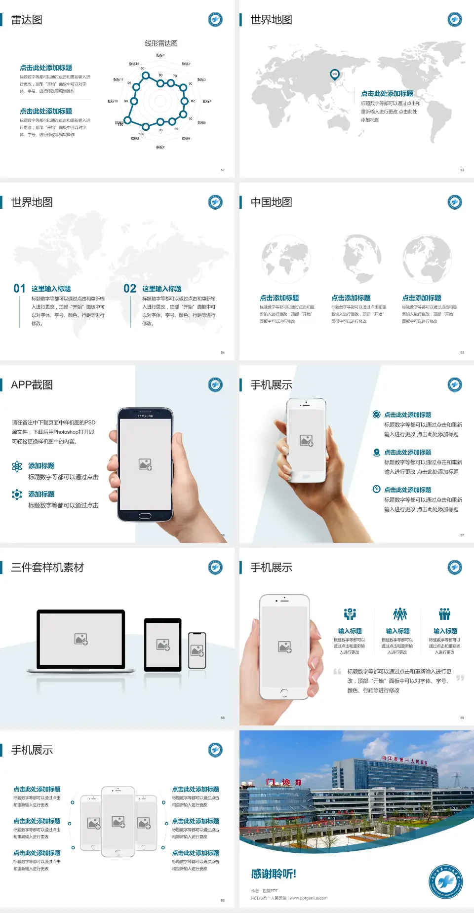 内江市第一人民医院医院简介/日常通用PPT模板4:3格式幻灯片预览图7