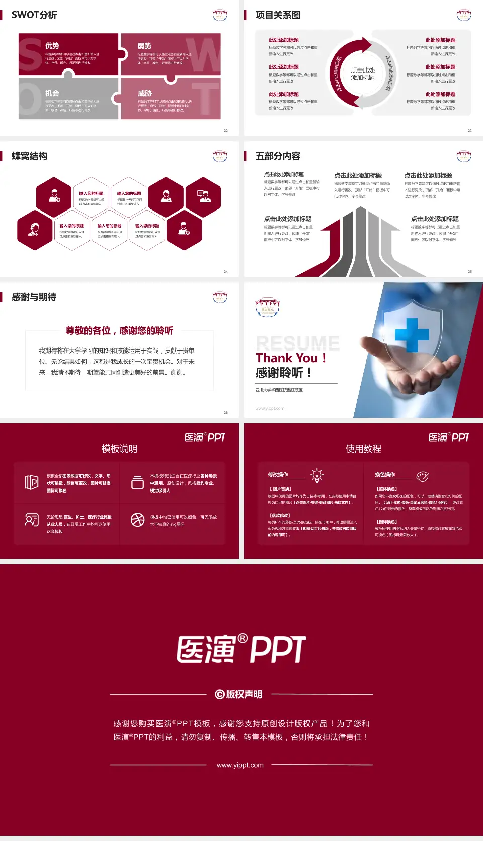 四川大学华西医院温江院区个人求职应聘简历PPT模板16:9格式幻灯片预览图4