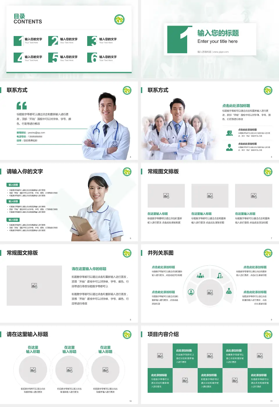 四川大学华西第二医院患者教育与指导PPT模板16:9格式幻灯片预览图2