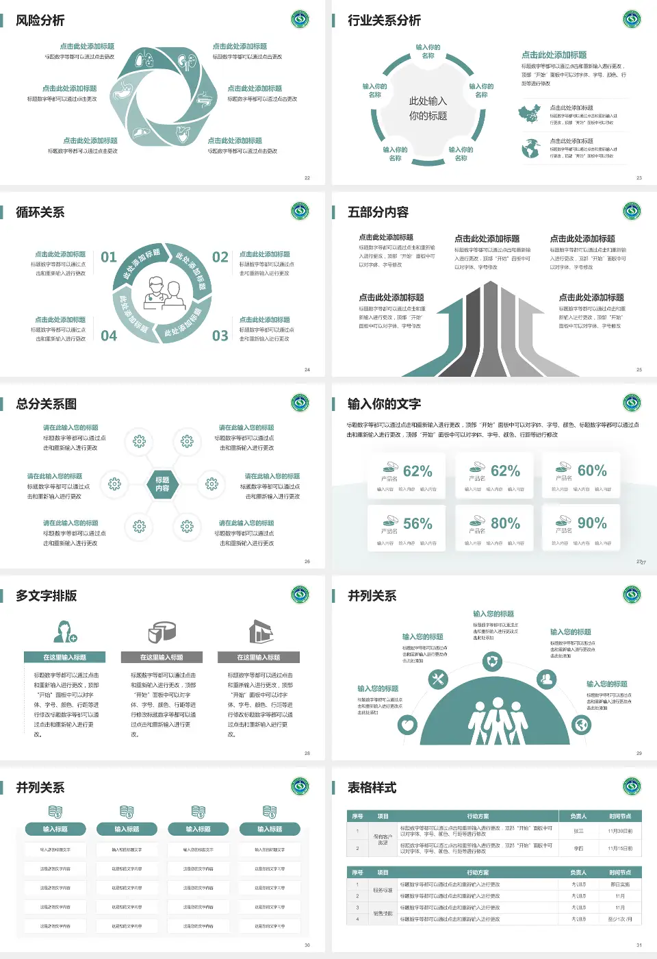 凉山彝族自治州中西医结合医院科室介绍与推广PPT模板16:9格式幻灯片预览图4