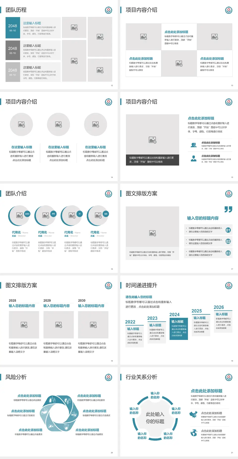 阳泉市第一人民医院个人求职应聘简历PPT模板4:3格式幻灯片预览图3