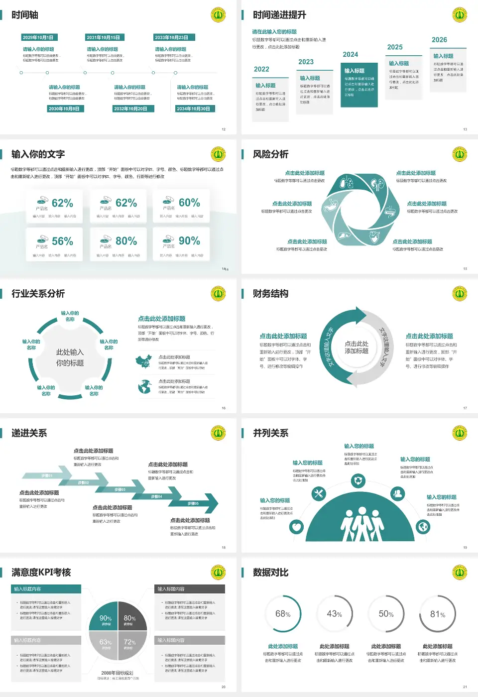 南充市高坪区人民医院病例分享与讨论PPT模板16:9格式幻灯片预览图3