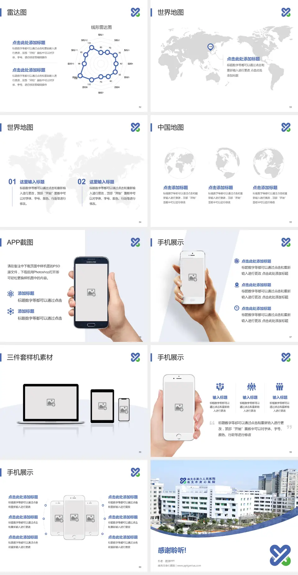 南充市身心医院医院简介/日常通用PPT模板4:3格式幻灯片预览图7