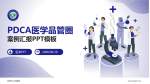 河津市人民医院品管圈PDCA演示专用PPT模板_幻灯片封面预览图