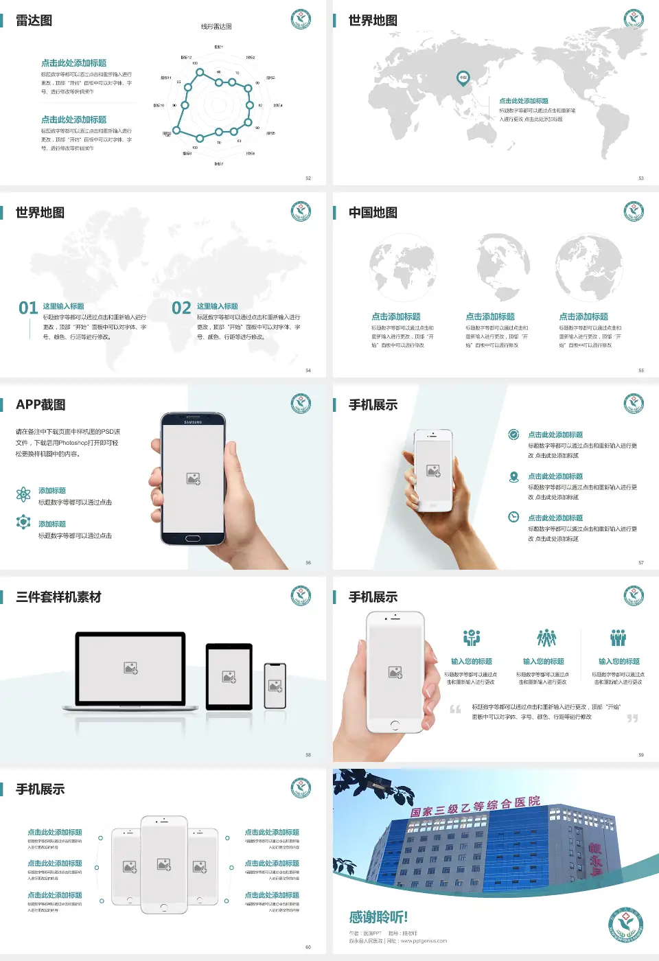 叙永县人民医院医院简介/日常通用PPT模板16:9格式幻灯片预览图7