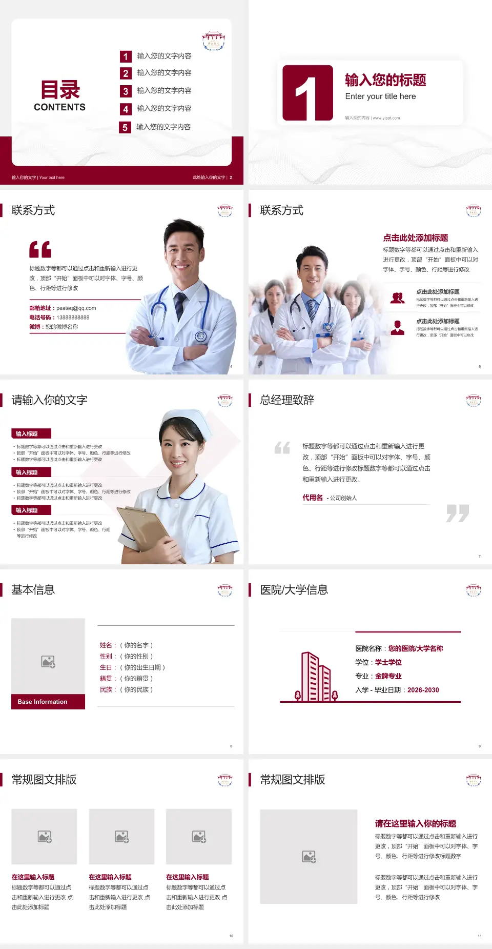 四川大学华西医院锦江院区护理专业职业生涯规划PPT模板4:3格式幻灯片预览图2