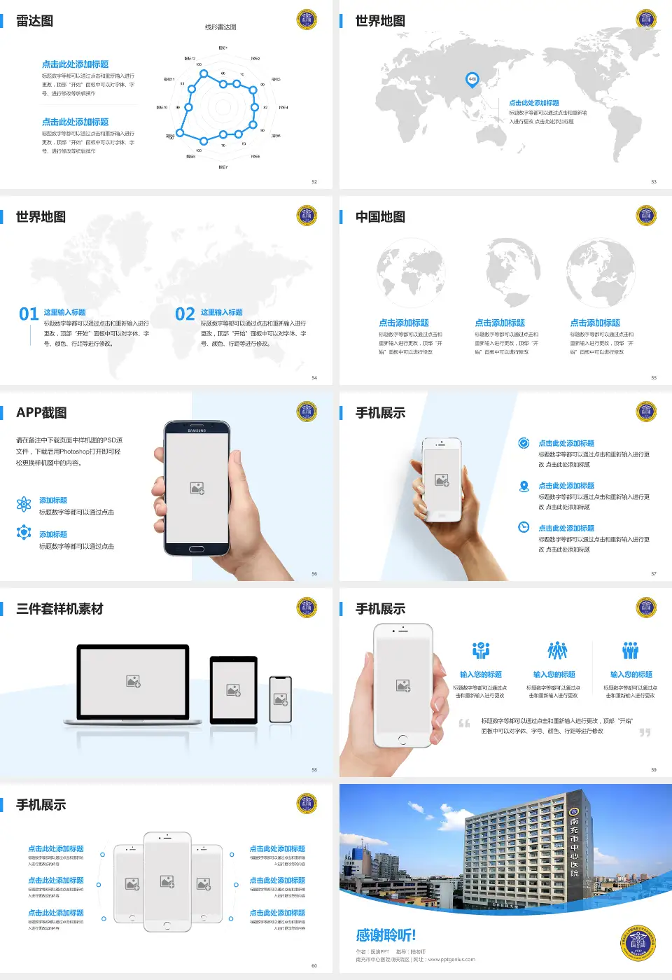 南充市中心医院顺庆院区医院简介/日常通用PPT模板16:9格式幻灯片预览图7