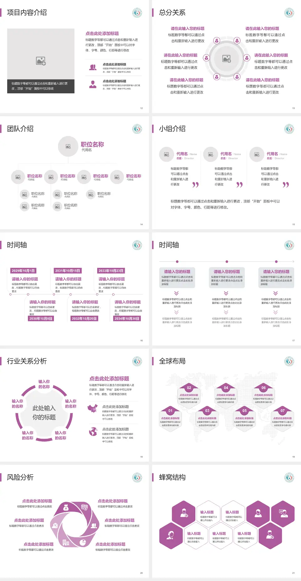 富顺县妇幼保健院会议与研讨会PPT模板4:3格式幻灯片预览图3