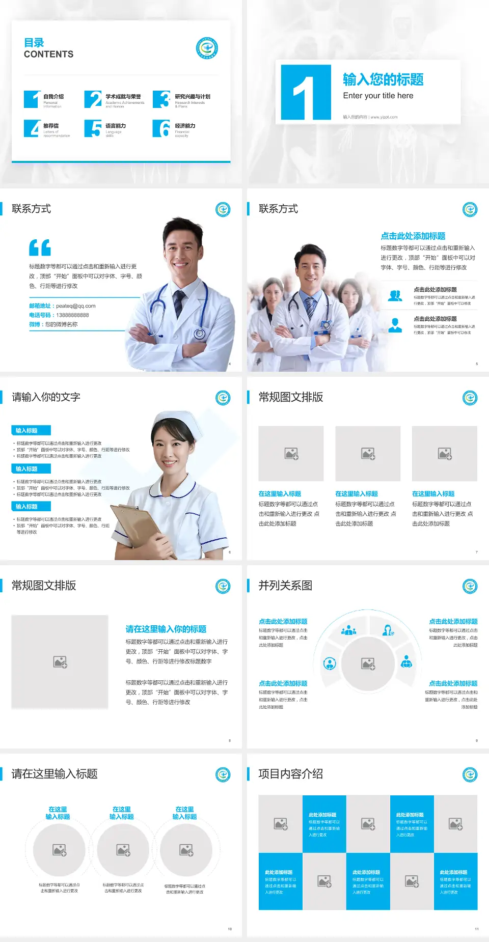 巴中市中心医院患者教育与指导PPT模板4:3格式幻灯片预览图2