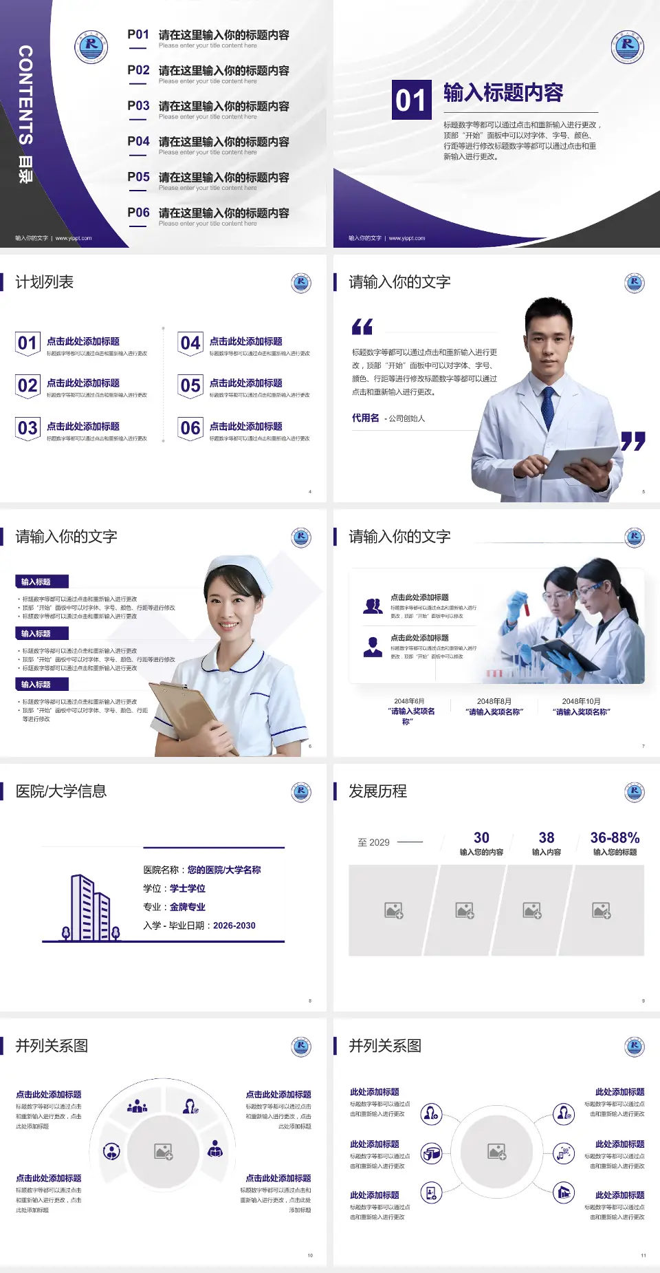 仁寿县人民医院医疗行业比赛专用PPT模板4:3格式幻灯片预览图2