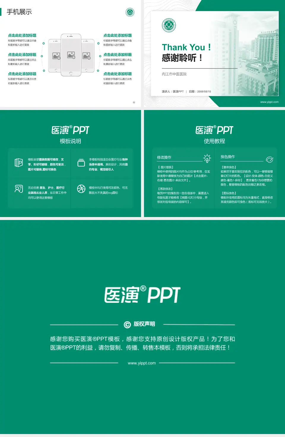 内江市中医医院医院管理报告PPT模板4:3格式幻灯片预览图7