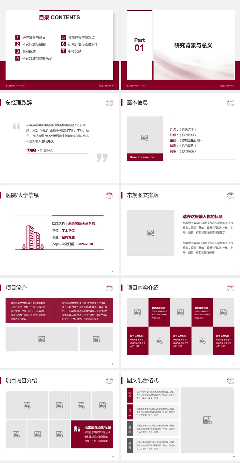 四川大学华西医院锦江院区个人求职应聘简历PPT模板4:3格式幻灯片预览图2