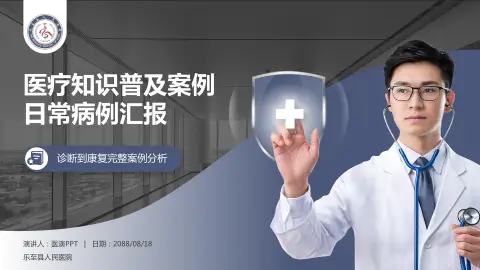 乐至县人民医院医疗知识普及PPT模板