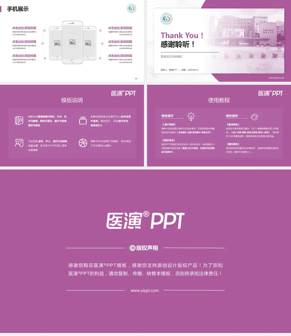 富顺县妇幼保健院医院管理报告PPT模板16:9格式幻灯片预览图7