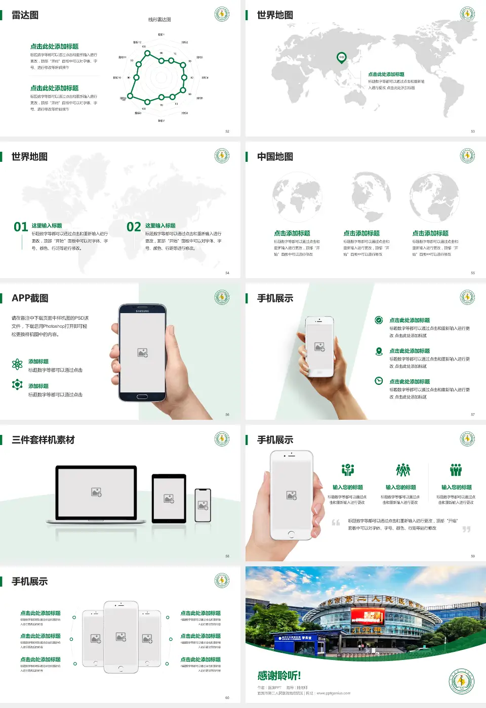 宜宾市第二人民医院南岸院区医院简介/日常通用PPT模板16:9格式幻灯片预览图7