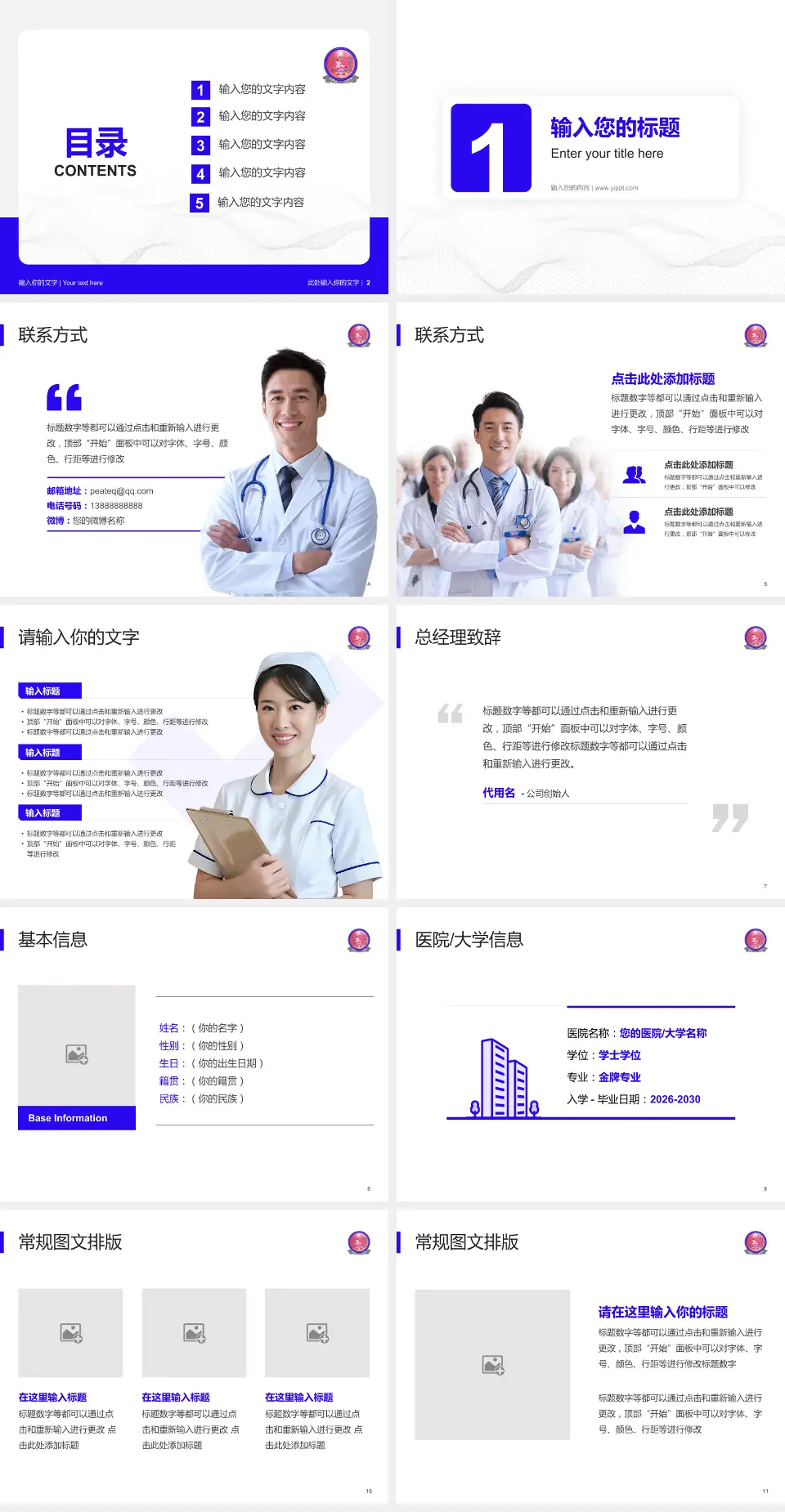 天全县中医医院护理专业职业生涯规划PPT模板4:3格式幻灯片预览图2