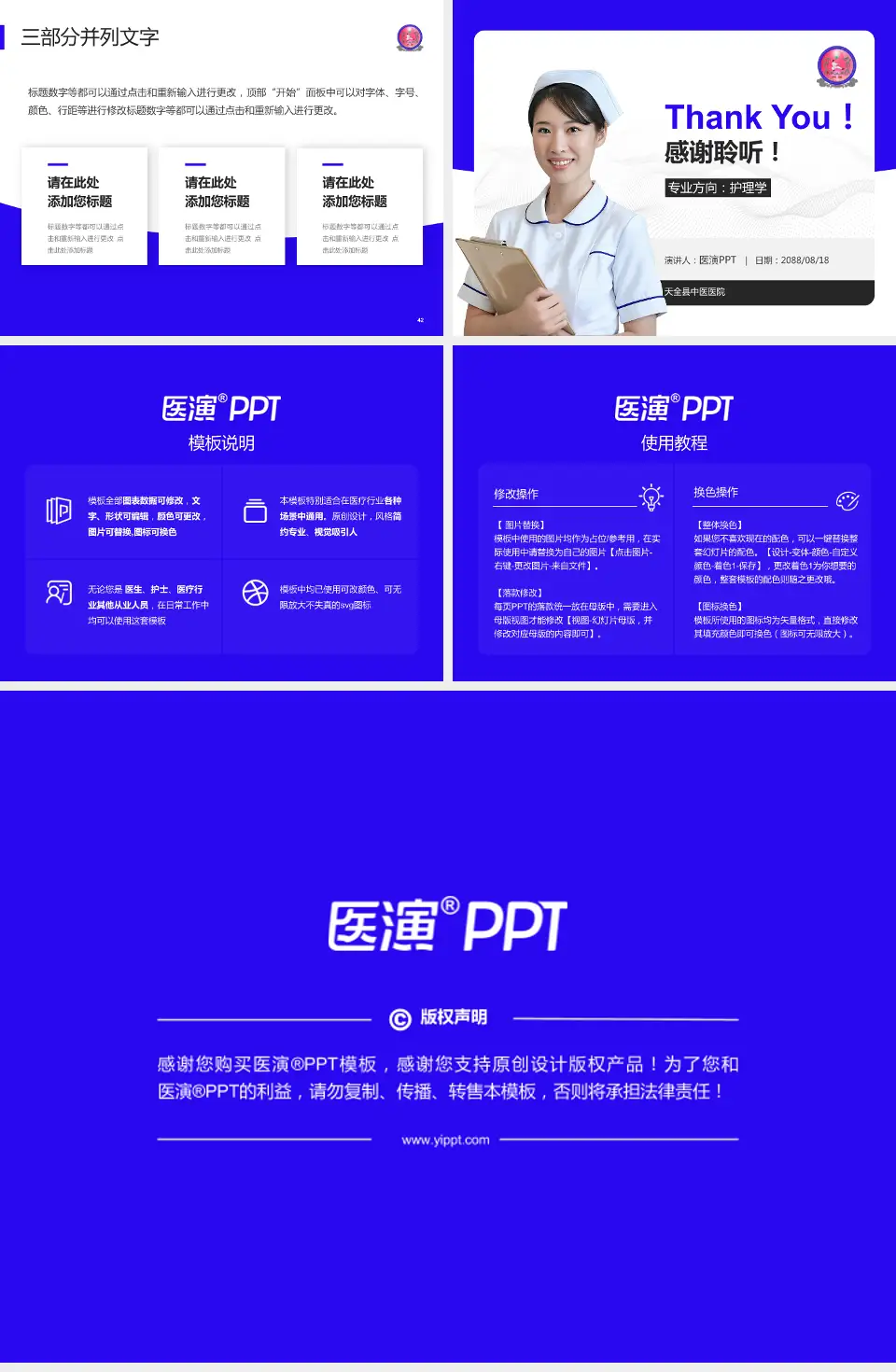 天全县中医医院护理专业职业生涯规划PPT模板4:3格式幻灯片预览图6