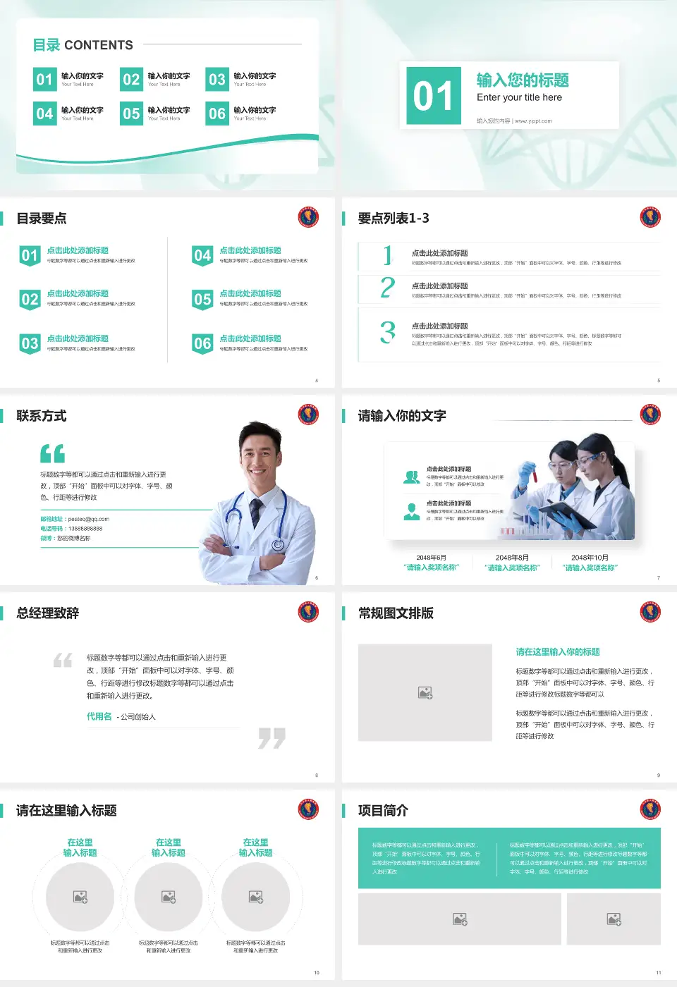 三台县人民医院项目申请与汇报PPT模板16:9格式幻灯片预览图2