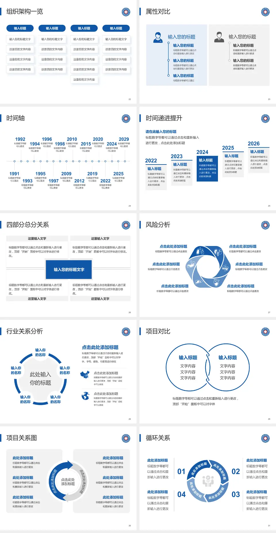 阳泉煤业集团总医院医疗行业比赛专用PPT模板4:3格式幻灯片预览图4