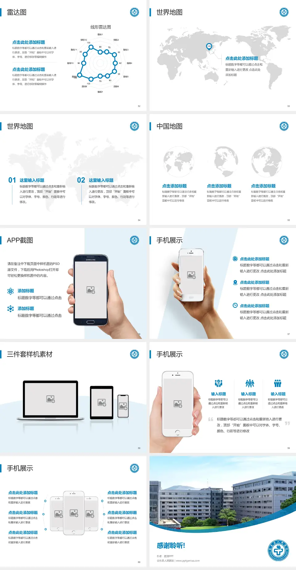 会东县人民医院医院简介/日常通用PPT模板4:3格式幻灯片预览图7