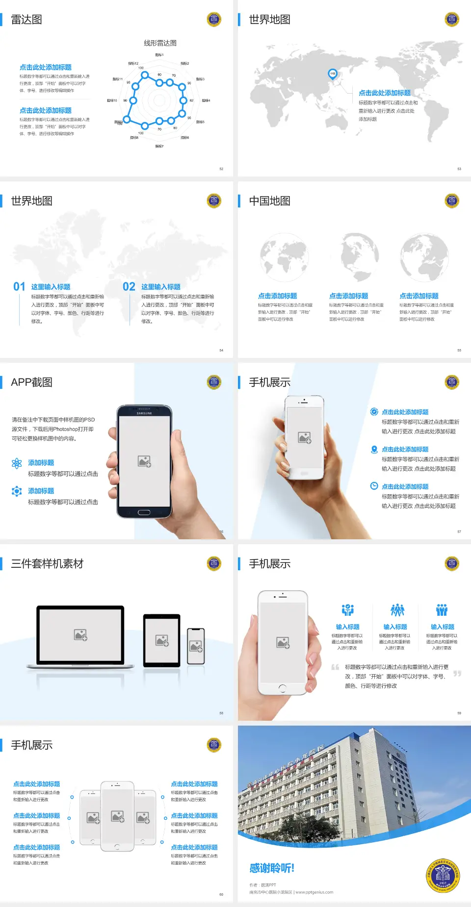 南充市中心医院小龙院区医院简介/日常通用PPT模板4:3格式幻灯片预览图7