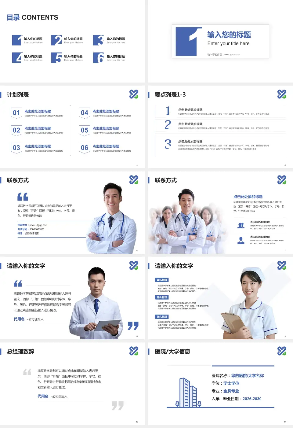 南充市身心医院医院简介/日常通用PPT模板16:9格式幻灯片预览图2
