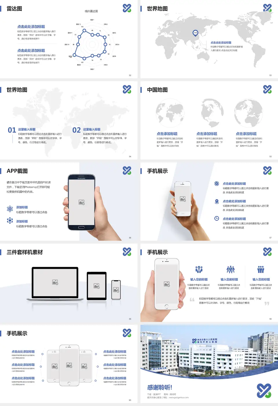 南充市身心医院医院简介/日常通用PPT模板16:9格式幻灯片预览图7