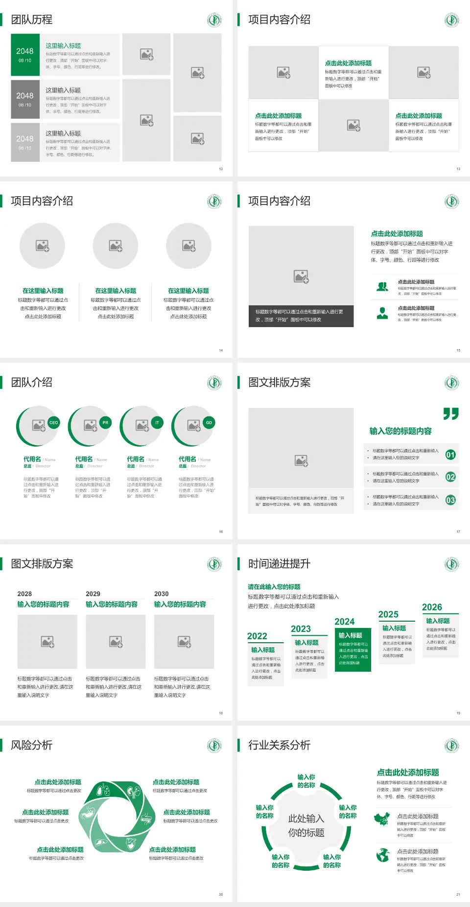 三台县中医院个人求职应聘简历PPT模板4:3格式幻灯片预览图3