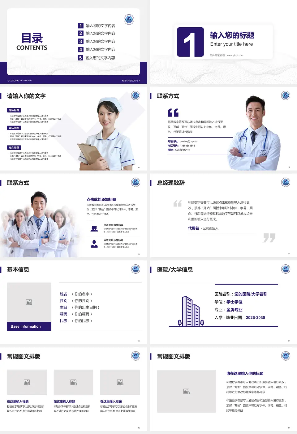仁寿县人民医院护理专业职业生涯规划PPT模板16:9格式幻灯片预览图2