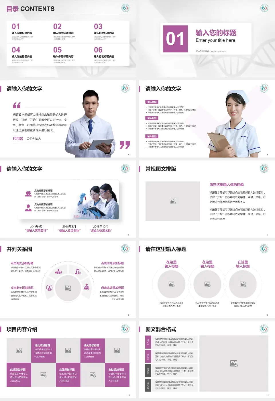 富顺县妇幼保健院科研成果展示PPT模板16:9格式幻灯片预览图2