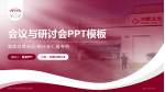 四川大学华西医院温江院区会议与研讨会PPT模板_幻灯片封面预览图