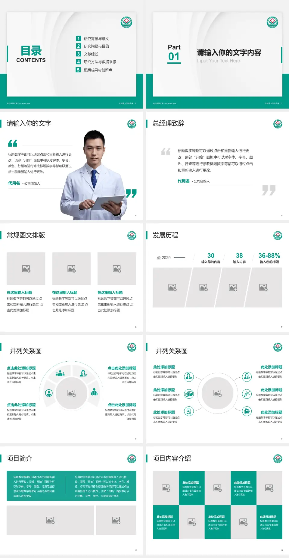 阳泉市第三人民医院医院管理报告PPT模板4:3格式幻灯片预览图2