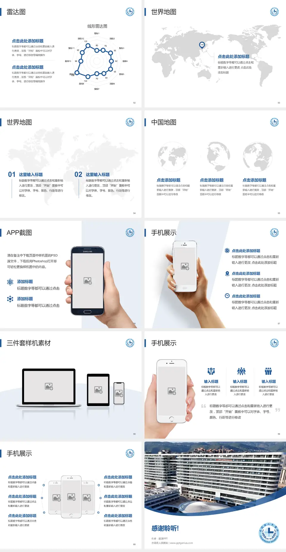 古蔺县人民医院医院简介/日常通用PPT模板4:3格式幻灯片预览图7