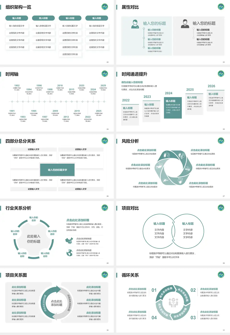 凉山彝族自治州中西医结合医院医疗行业比赛专用PPT模板16:9格式幻灯片预览图4