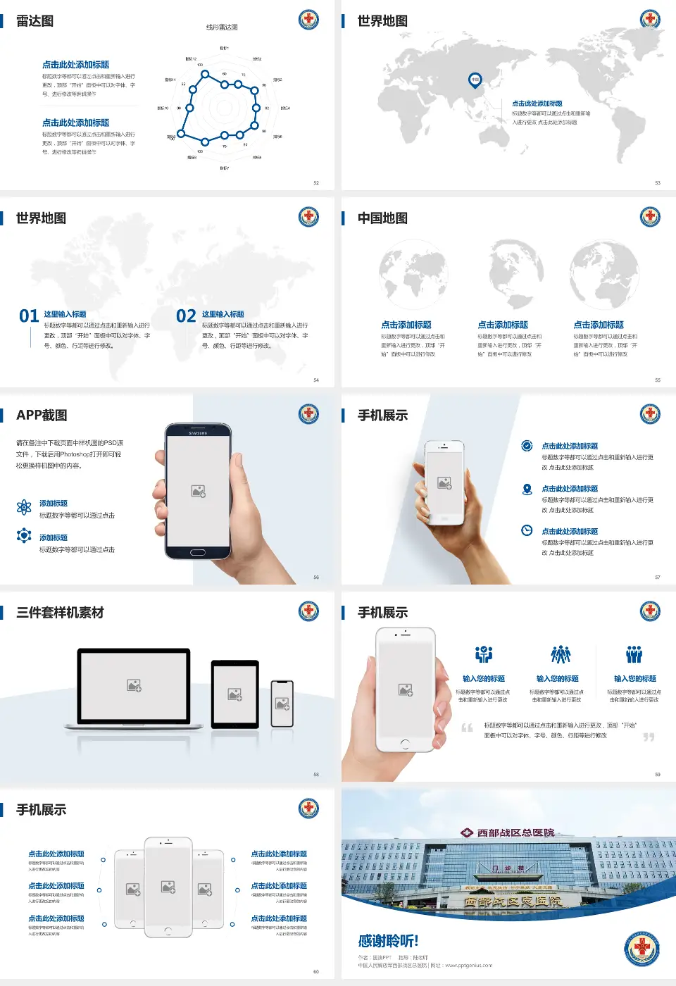 中国人民解放军西部战区总医院医院简介/日常通用PPT模板16:9格式幻灯片预览图7