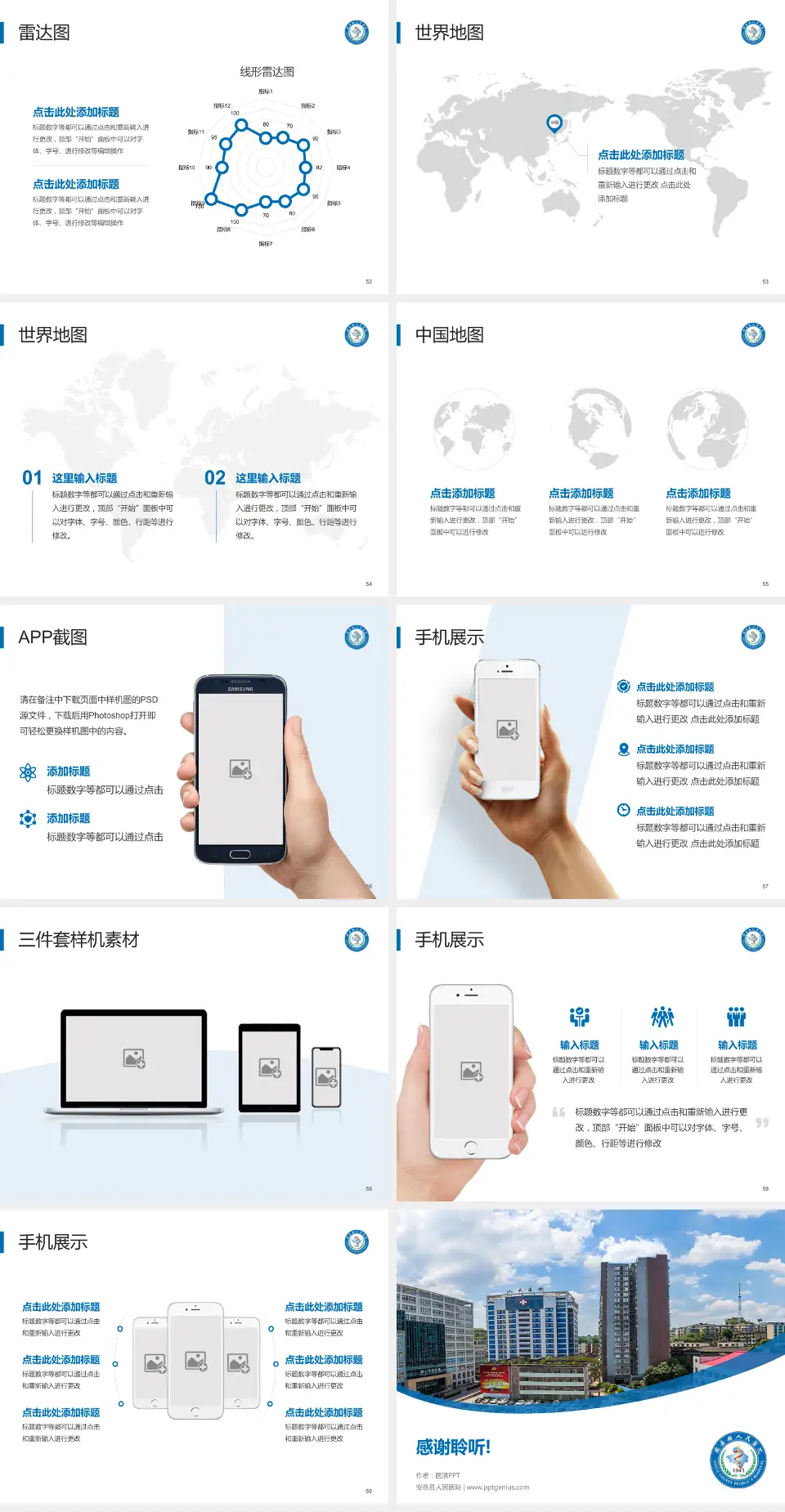 安岳县人民医院医院简介/日常通用PPT模板4:3格式幻灯片预览图7