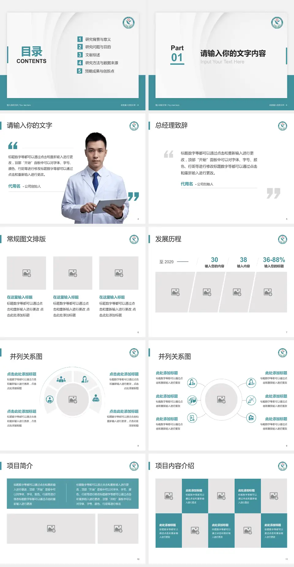 叙永县人民医院医院管理报告PPT模板4:3格式幻灯片预览图2